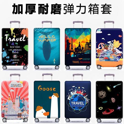 弹力加厚耐磨行李箱保护套防尘罩
