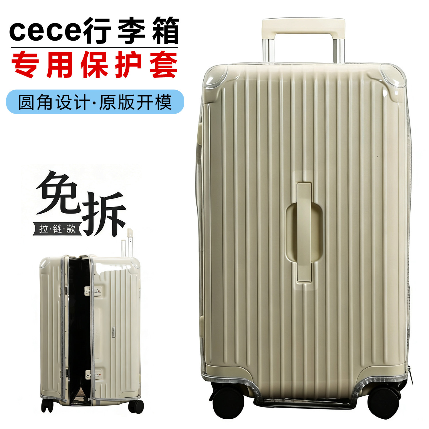 适用于CECE行李箱保护套宽拉杆箱防尘罩免拆三七分旅行箱套子加厚
