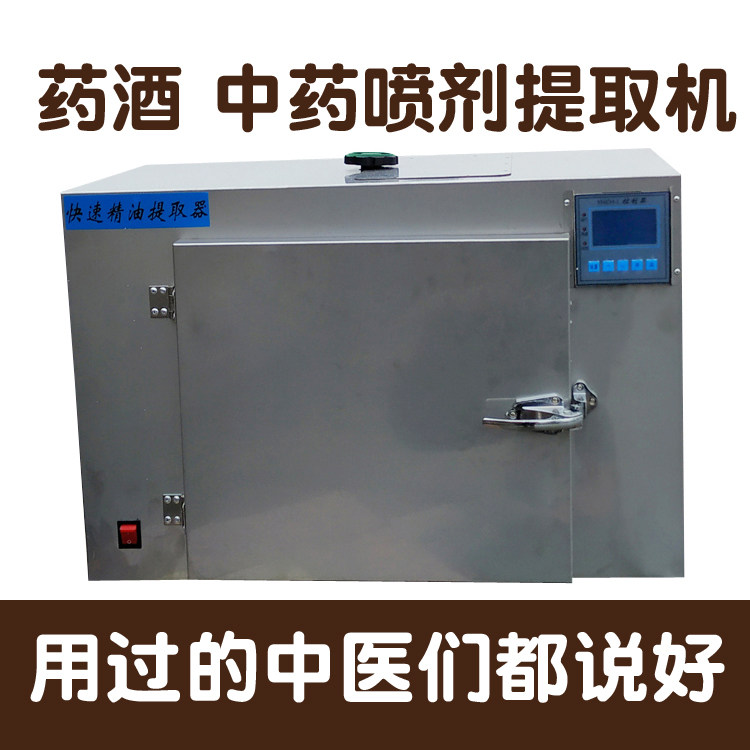 药酒 药油 中草药喷剂 中药原液精油提取机 萃取设备 精油提取器