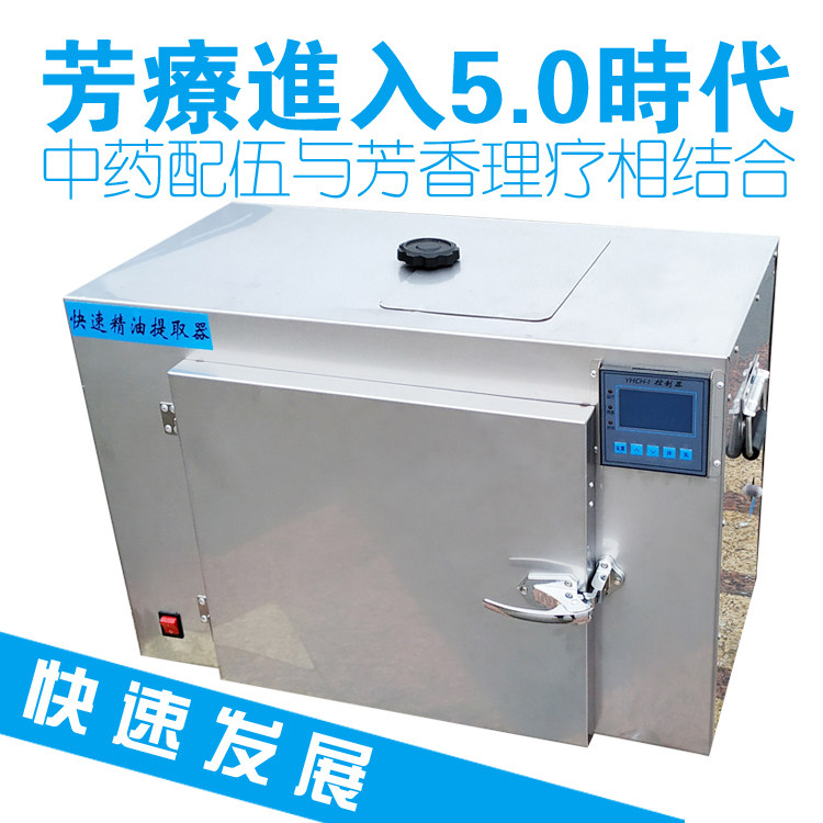 中药配伍与芳疗相结合 芳香5.0时代原液精油提取机 精油萃取机