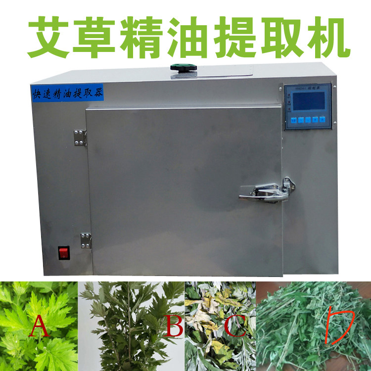 艾草精油提取机艾蒿原液精油提取机艾草原液精油提取机萃取设备