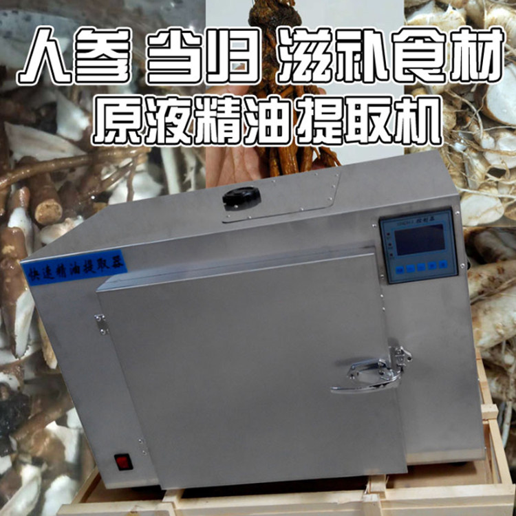 人参当归原液精油萃取机人参当归细胞液精华液萃取机器萃取设备