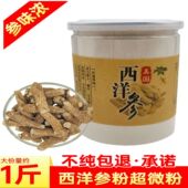 破壁无硫西洋参粉500g正品 纯天然美国花旗参特级进口加拿大超细粉