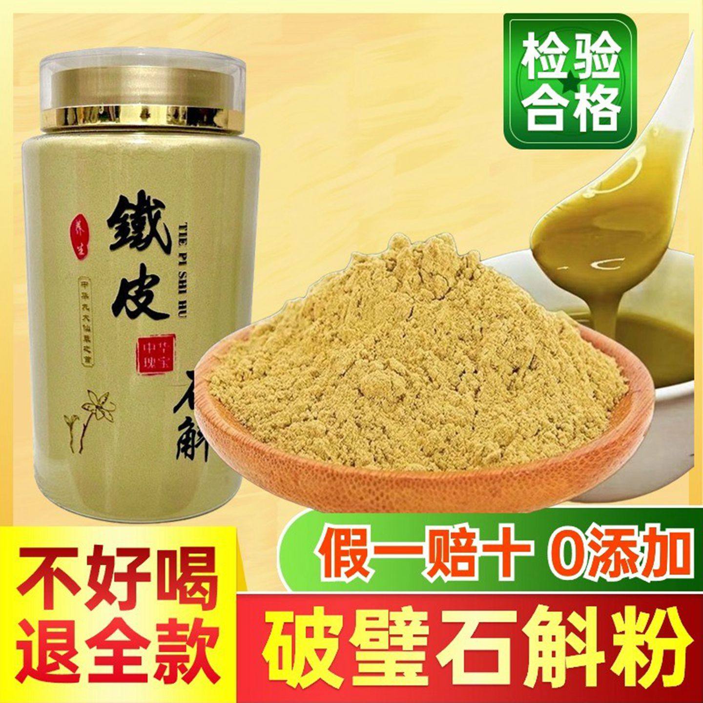 铁皮石斛粉纯粉官方正品超细粉云南铁皮枫斗破壁正宗霍山枫斗500g