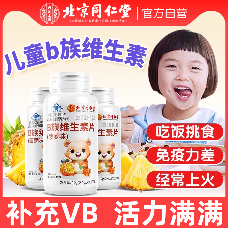 b族维生素b12b2咀嚼片青少年儿童复合vb