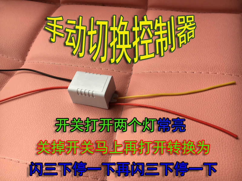 开关切换爆闪模块常亮+