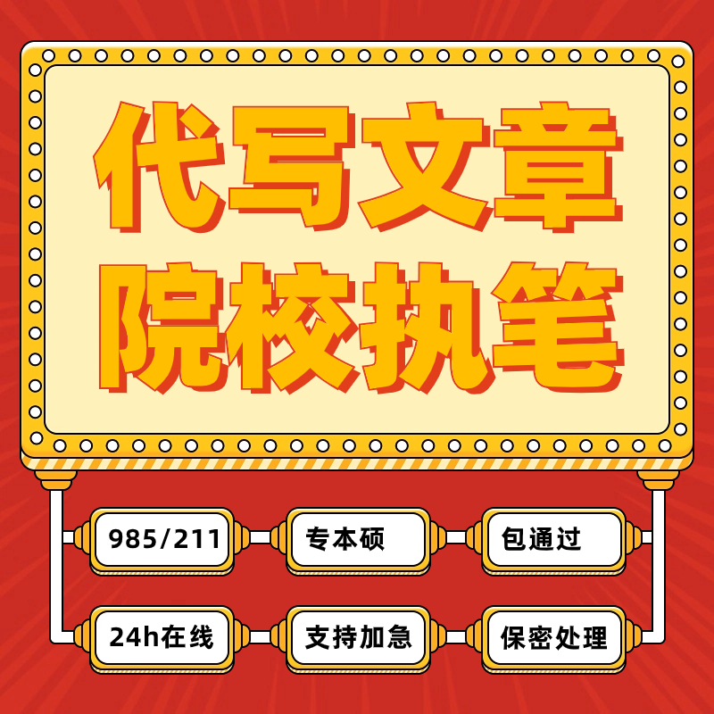 代写文章发言稿新闻稿英语征文撰写代读演讲稿代笔写作服务文案总