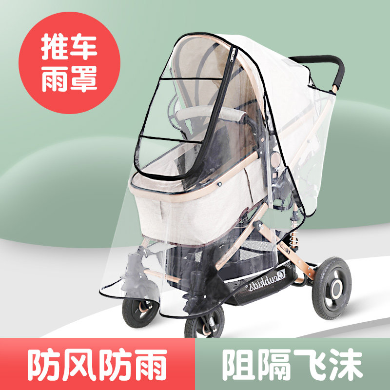 伞车雨罩风罩价格 伞车雨罩风罩图片 星期三