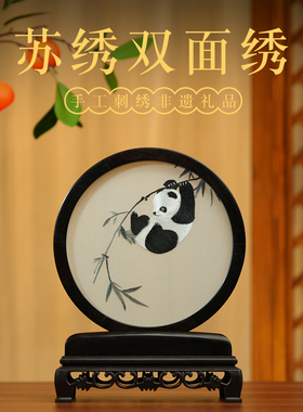 手工刺绣双面绣熊猫图案苏绣摆件非遗礼品苏绣工艺品装饰送礼老外
