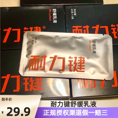 耐力键跑步排酸舒缓乳液