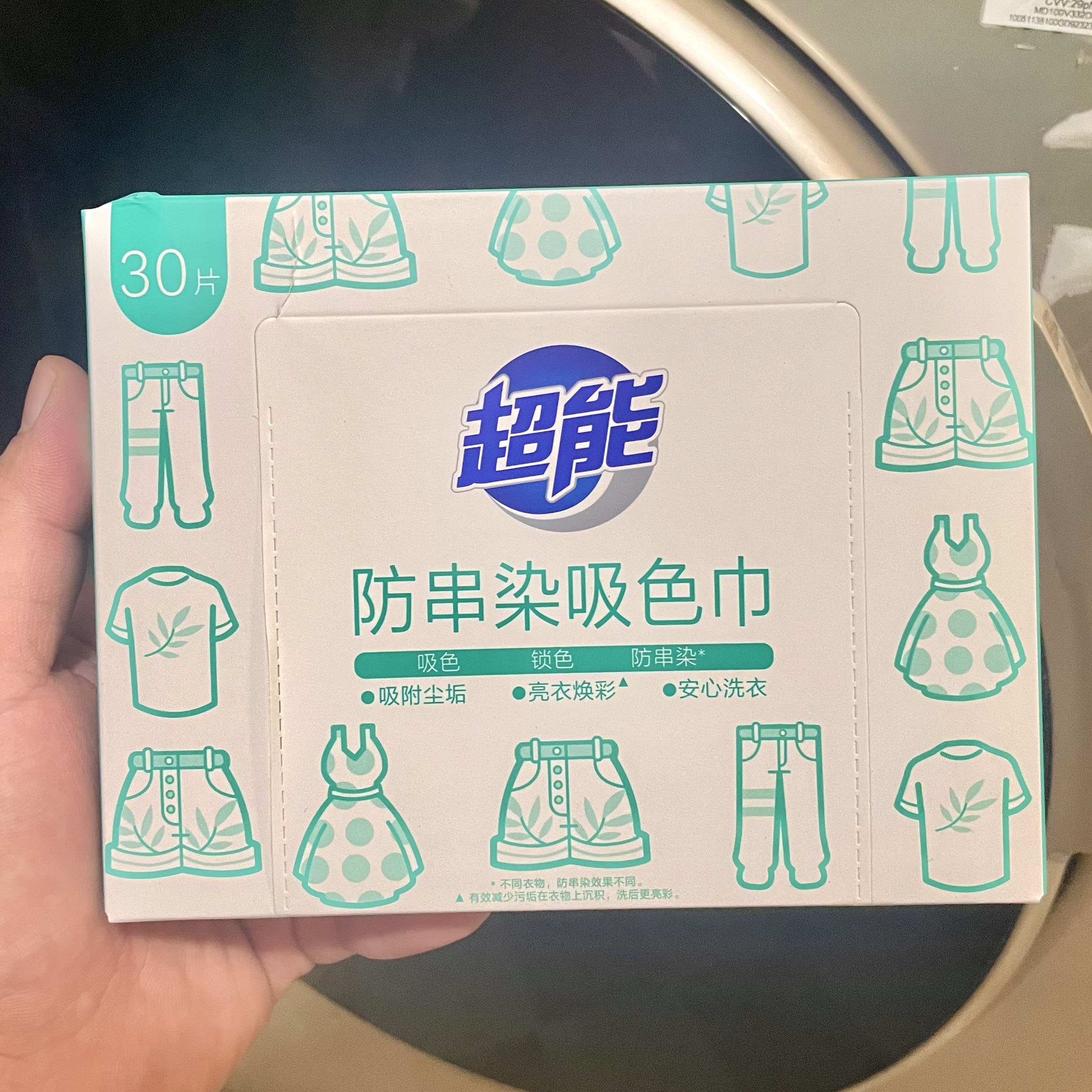 超能防串染吸色片可机洗30片图片