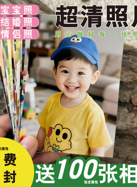 照片冲印洗照片过塑打印手机照6寸照片冲洗相册加塑封高清做照片