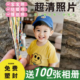 照片冲印洗照片过塑打印手机照6寸照片冲洗相册加塑封高清做照片