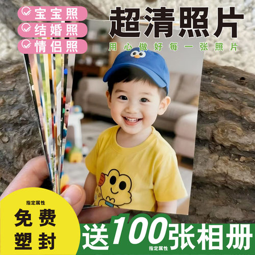 照片冲印洗照片过塑打印手机照6寸照片冲洗相册加塑封高清做照片