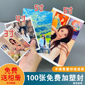 洗照片打印冲印冲洗相片6寸5塑封拍立得定制晒手机里做成相册 包邮