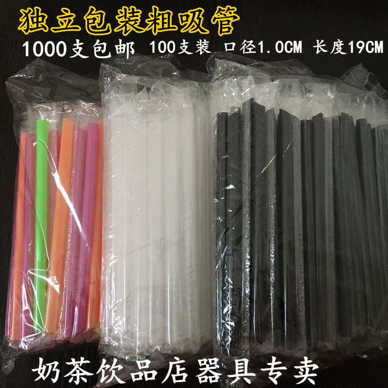 透明珍珠奶茶粗吸管19CM 果粒饮料粗大吸管专用长吸管100只独立装