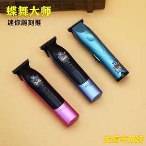 蝶舞大师雕刻剪小油头推光头推