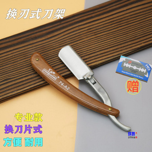 蝶舞大师美发刮胡刀刀架剃须刀74理发刮刀剃刀发廊换刀片式 修眉刀