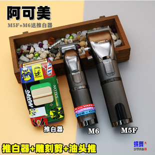 阿可美M5F油头渐变电推剪美发理发器专业m6理发店雕刻推子发廊