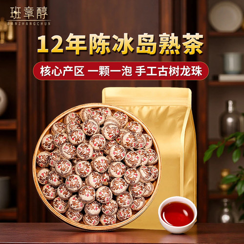 冰岛古树普洱茶熟茶小沱茶十年以上龙珠陈年熟普洱云南茶叶自己喝