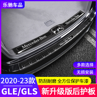 奔驰gle350用品gle450 gls450改装 24款 后备箱后护板车内门槛条