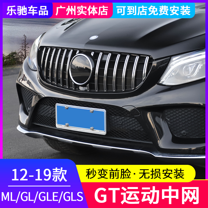 适用于12-19款奔驰中网 gle320GLS450 ML400 GL350 AMG款中网替换