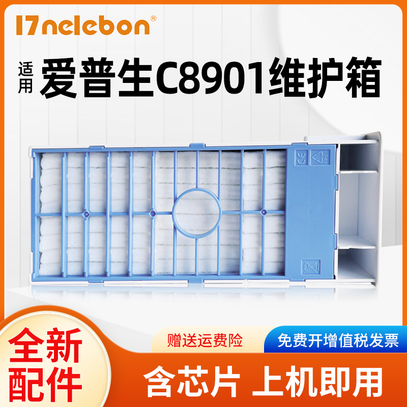 适用爱普生C8901废墨仓Stylus Pro 4000 4800 7880 7900 9600 9880 9890 9900废墨盒11880 PXMT2打印机维护箱