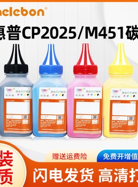 适用惠普CP2025DN碳粉HP M451ND M375NW M351A M476dw M476nw CM2320NF墨粉HP305A CF380A CE410A彩色碳粉