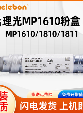 NBN适用理光MP1610L碳粉MP1800 1801 1810LD MP1811 1911 2000SP 2011 2012 A2015L 2018 2020D墨粉1610粉盒