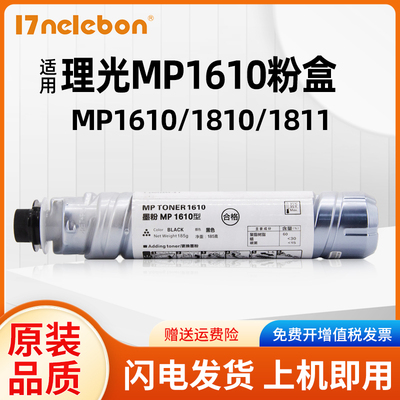 NBNMP1610L粉盒MP1800复印机