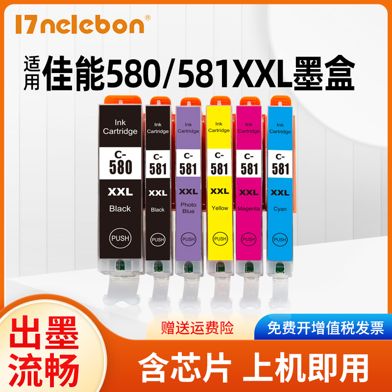 墨盒17nelebonTR7550打印机