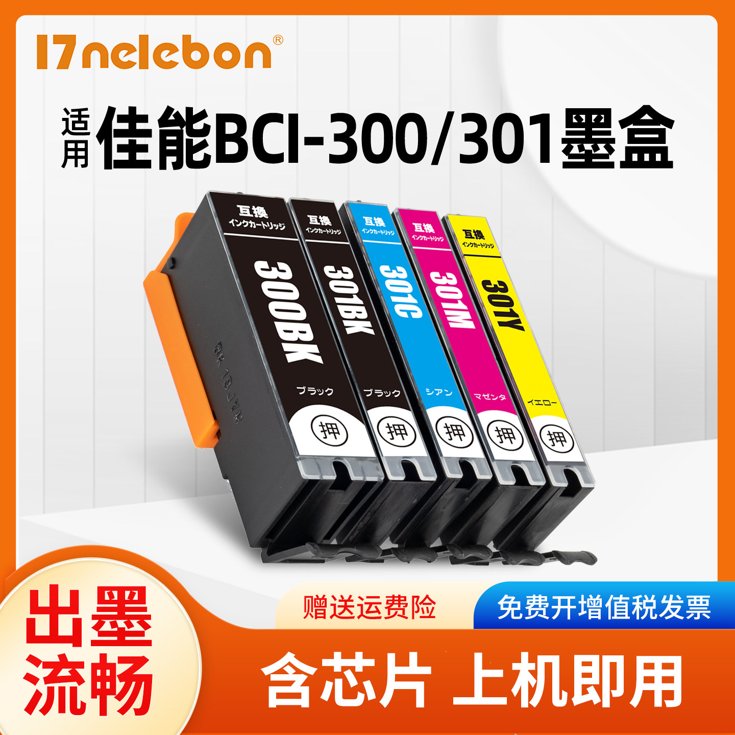 NBN 适用佳能BCI-300PGBK BCI-301墨盒CANON PIXUS TS7530打印机墨盒日本型号BCI-301BK C M Y非原装墨盒