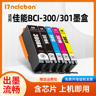 墨盒 BCI TS7530打印机墨盒日本型号BCI 301BK PIXUS 300PGBK 301墨盒CANON Y非原装 NBN 适用佳能BCI