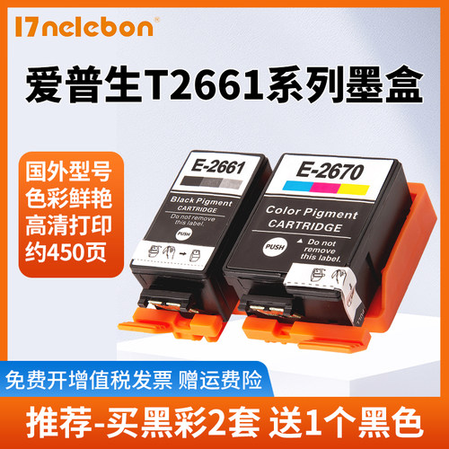 17NELEBON墨盒打印机T2661