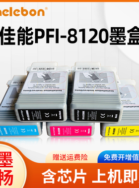 适用佳能PFI-8120墨盒CANON TM5200 TM5205 TM5300 TM5305绘图仪打印机墨盒pfi8120颜料 GP-5200 5300墨水盒