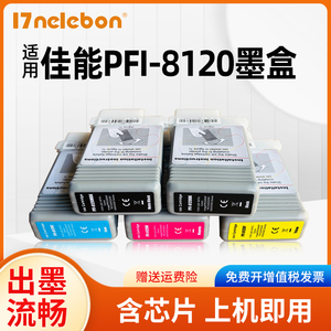 适用佳能PFI-8120墨盒CANON TM5200 TM5205 TM5300 TM5305绘图仪打印机墨盒pfi8120颜料 GP-5200 5300墨水盒