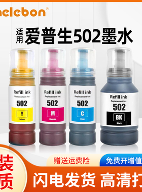 适用爱普生502墨水EPSON ET-2700 2750 2760 2850 3700 3710 3750 3830 4750 ST-2000 3000 4000喷墨打印机