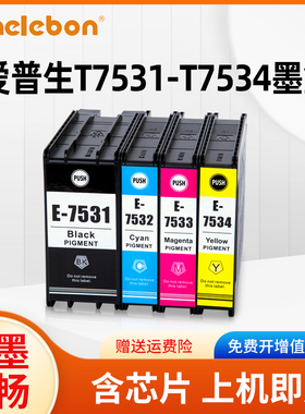 NBN兼容爱普生WF-6593打印机EPSON T7531墨盒WF-6093墨水盒 WF-8593 WF-8093墨水T7531颜料墨盒T6712维护箱