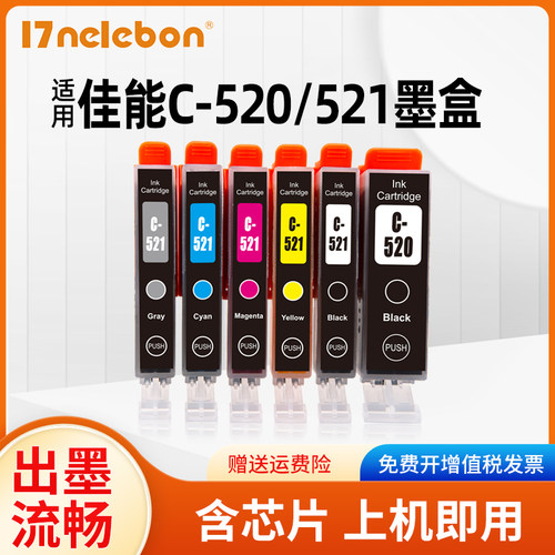 17NELEBON打印机墨盒IP4600