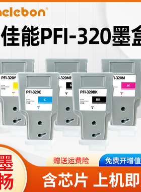 适用佳能PFI-320墨盒CANON iPF TM-200 TM-205 TM-300 TM-305宽幅打印机墨盒PFI320MBK绘图仪颜料墨水墨盒