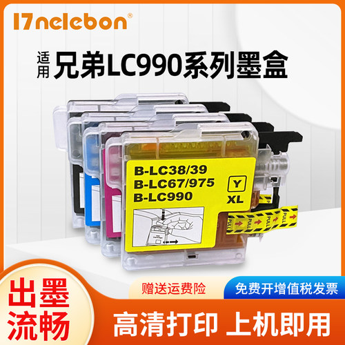 墨盒17NELEBON打印机LC975BK