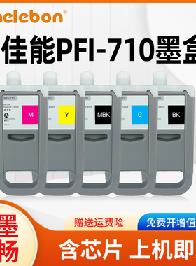 NBN 适用佳能PFI-710墨盒Canon TX2000 TX3000 TX-4000 TX-5300 iPF830 IPF840 IPF850mfp大幅面打印机墨盒