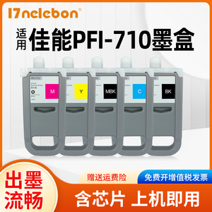 NBN 适用佳能PFI-710墨盒Canon TX2000 TX3000 TX-4000 TX-5300 iPF830 IPF840 IPF850mfp大幅面打印机墨盒