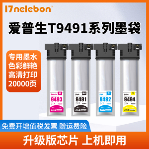 适用爱普生Epson E9481XL T9491XL墨盒 WF-C5790A墨盒C5290A彩色墨盒 墨袋 E9491墨盒T9481 T9501XL墨水