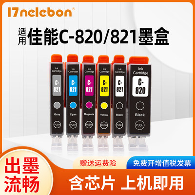 墨盒17NELEBON820打印机IP4680