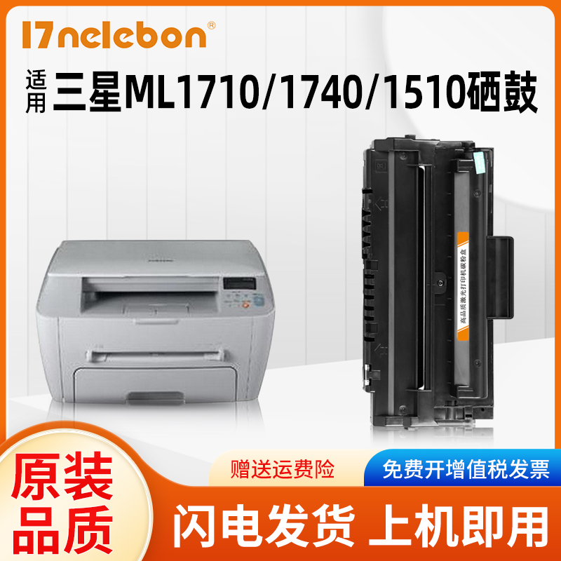 适用硒鼓三星ML1710硒鼓粉盒