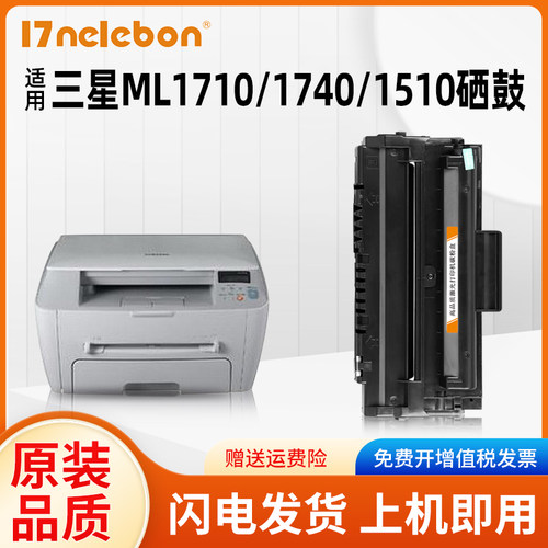 适用硒鼓三星ML1710硒鼓粉盒