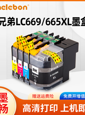 NBN 适用兄弟LC669打印机墨盒brother MFC-J2320 J2720一体机港版带芯片LC669XL LC665XL大容量墨盒 亚太区