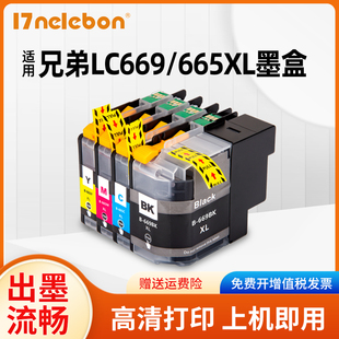 J2320 MFC J2720一体机港版 带芯片LC669XL 亚太区 NBN LC665XL大容量墨盒 适用兄弟LC669打印机墨盒brother