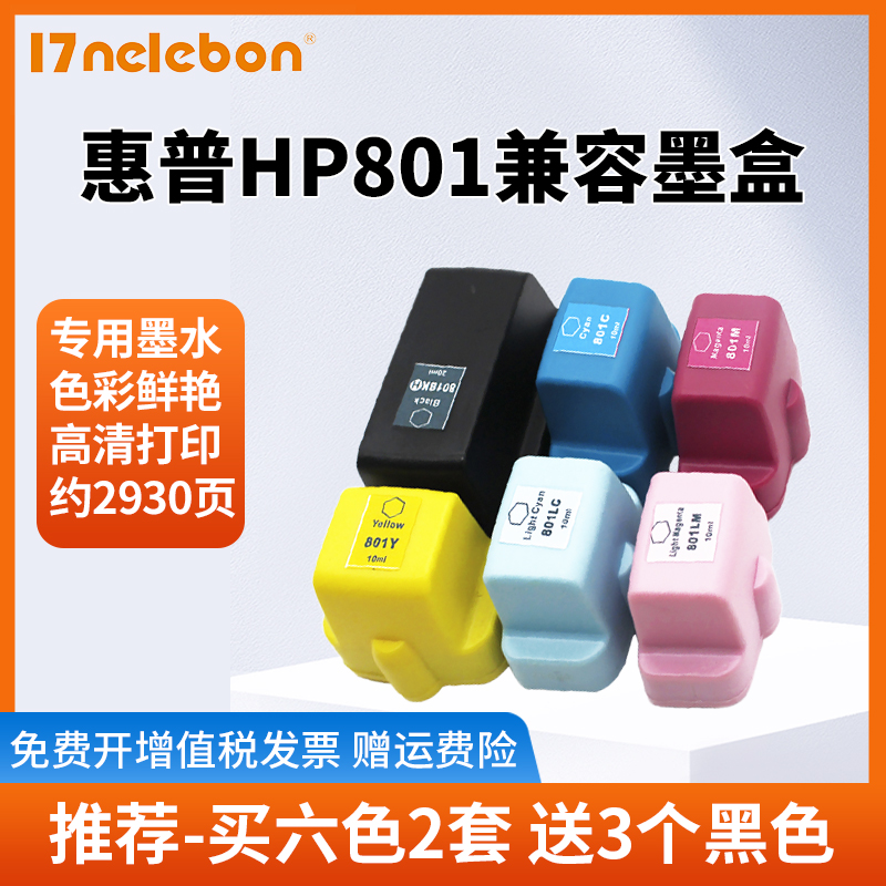 墨盒17NELEBON打印机c6188